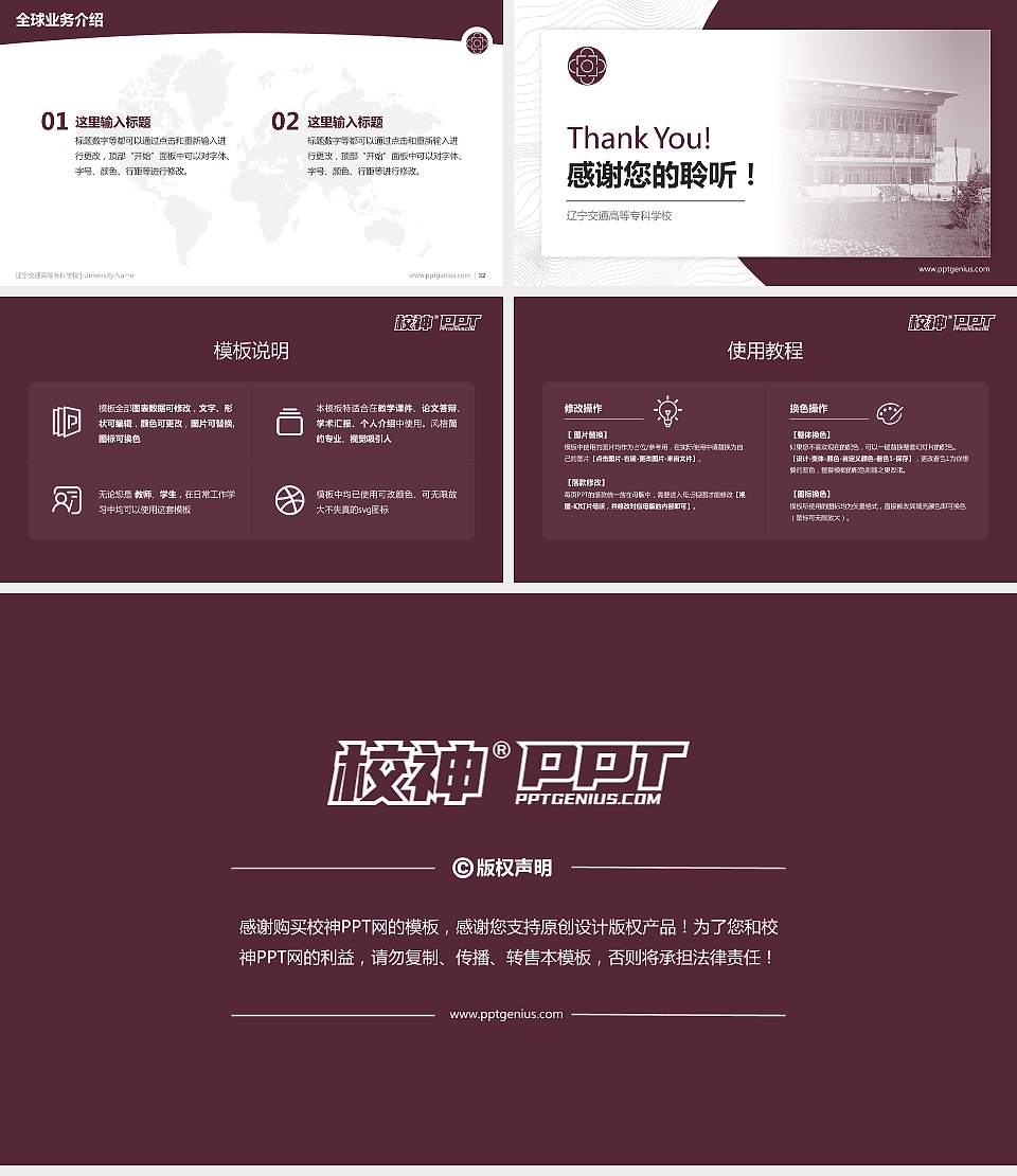 辽宁交通高等专科学校学术汇报/学术交流研讨会通用PPT模板下载16:9格式幻灯片预览图5