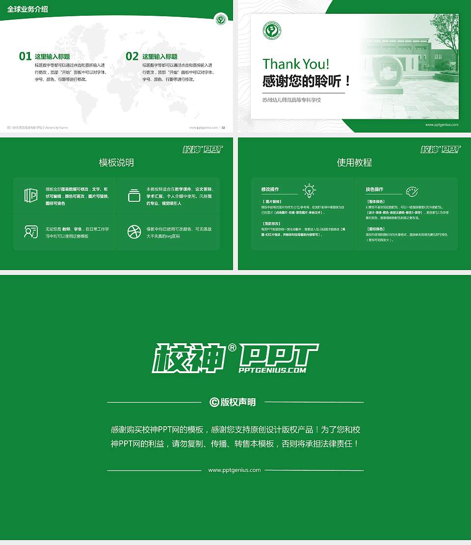 苏州幼儿师范高等专科学校学术汇报/学术交流研讨会通用PPT模板下载16:9格式幻灯片预览图5