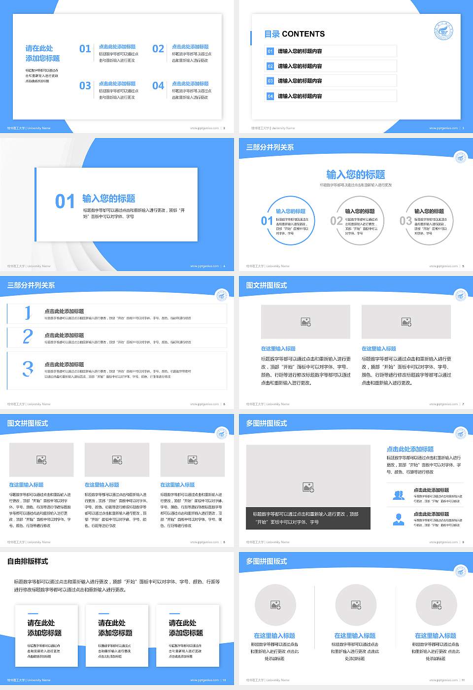 桂林理工大学学术汇报/学术交流研讨会通用PPT模板下载16:9格式幻灯片预览图2