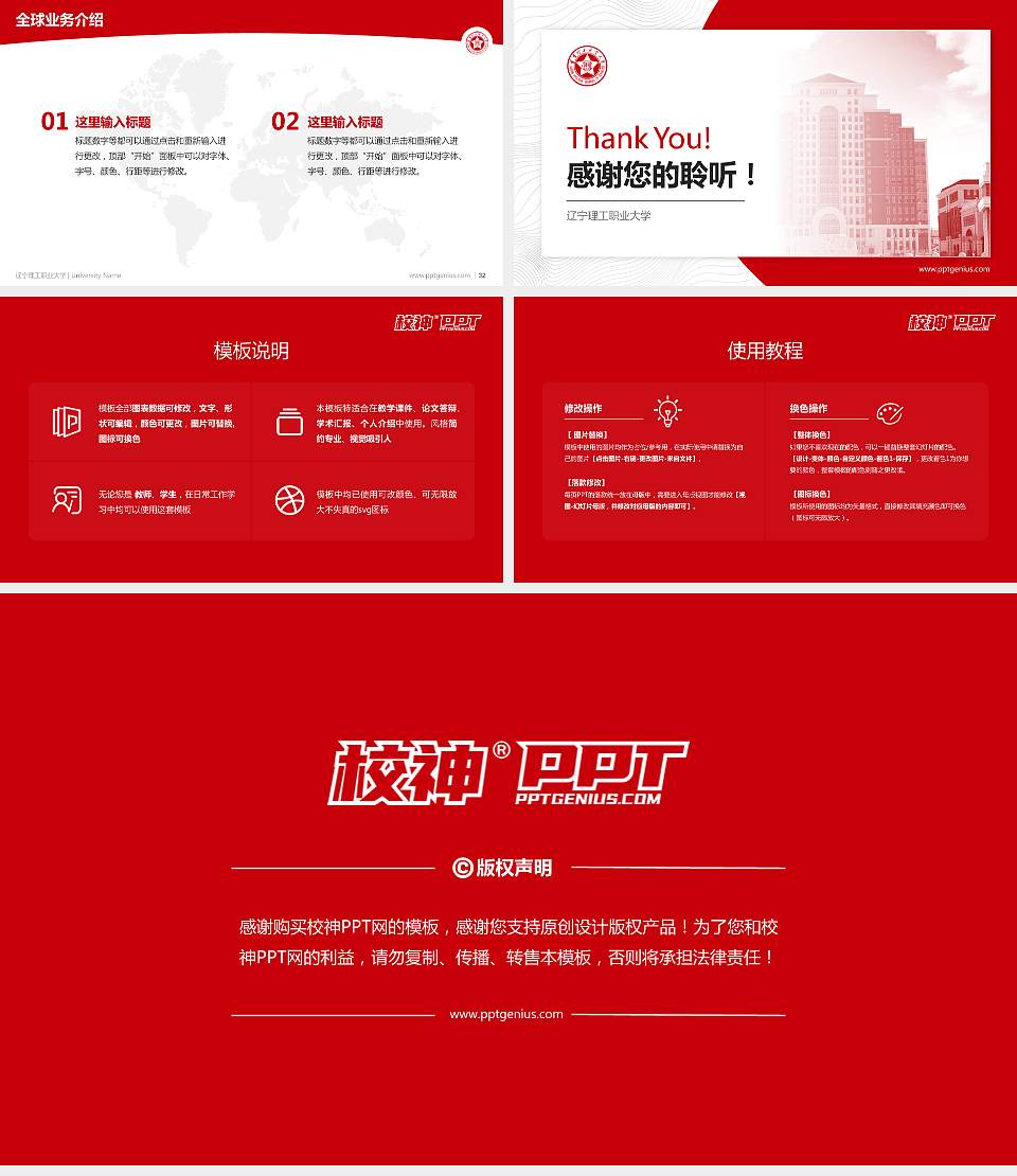 辽宁理工职业大学学术汇报/学术交流研讨会通用PPT模板下载16:9格式幻灯片预览图5