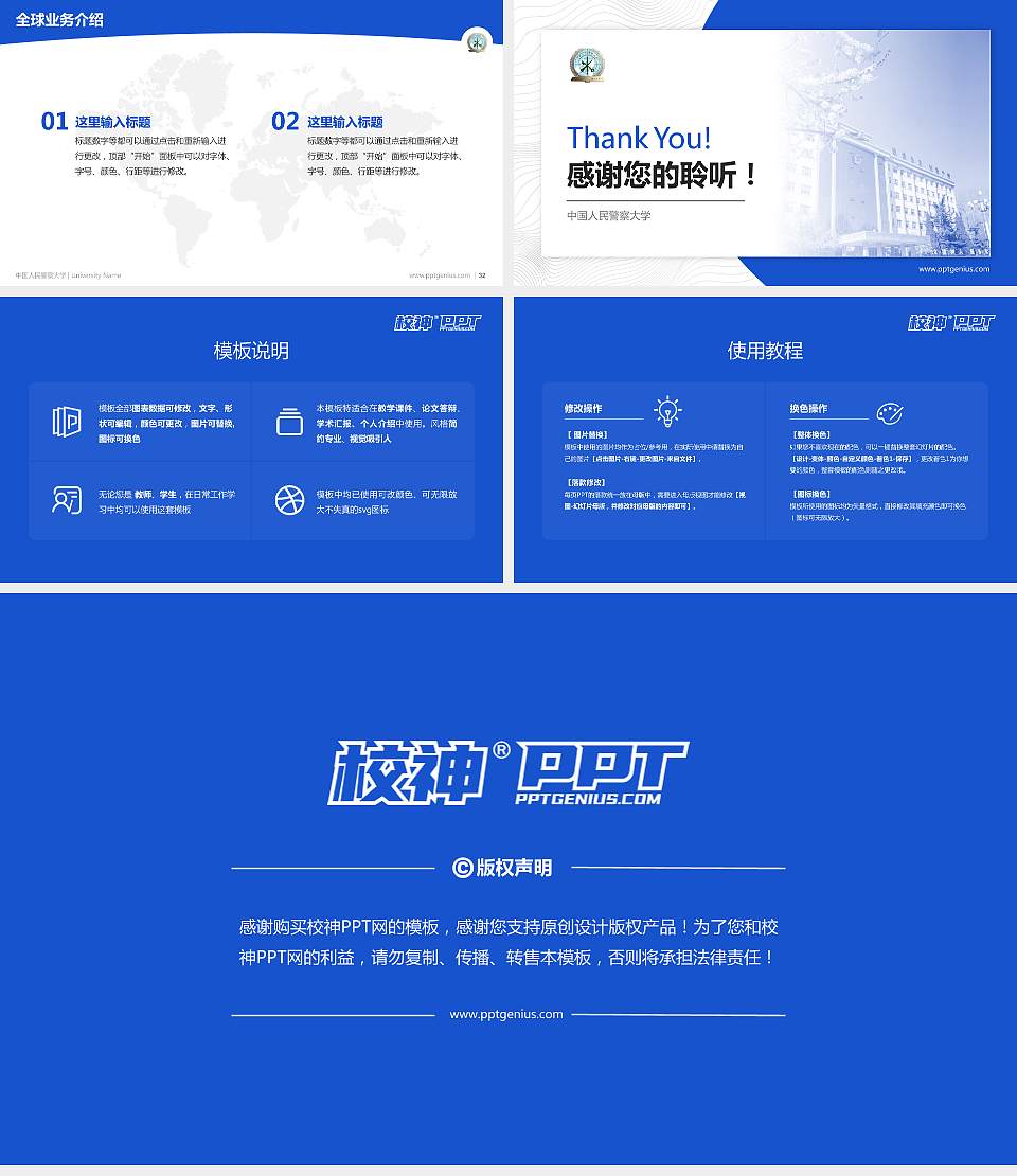 中国人民警察大学学术汇报/学术交流研讨会通用PPT模板下载16:9格式幻灯片预览图5