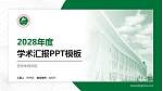西安体育学院学术汇报/学术交流研讨会通用PPT模板下载_幻灯片封面预览图