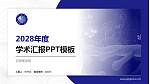 甘肃医学院学术汇报/学术交流研讨会通用PPT模板下载_幻灯片封面预览图