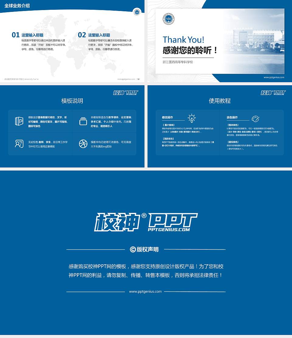 浙江医药高等专科学校学术汇报/学术交流研讨会通用PPT模板下载16:9格式幻灯片预览图5