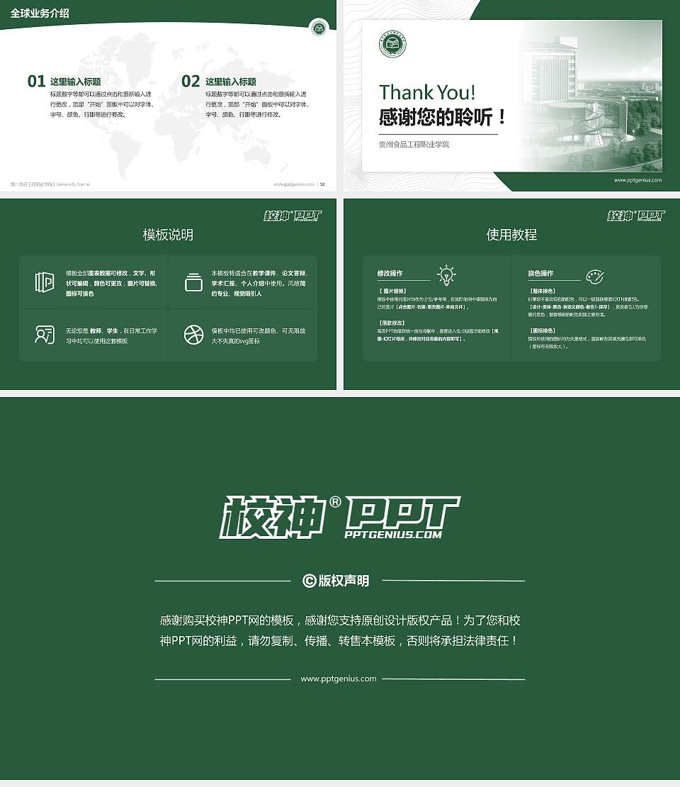 贵州食品工程职业学院学术汇报/学术交流研讨会通用PPT模板下载16:9格式幻灯片预览图5