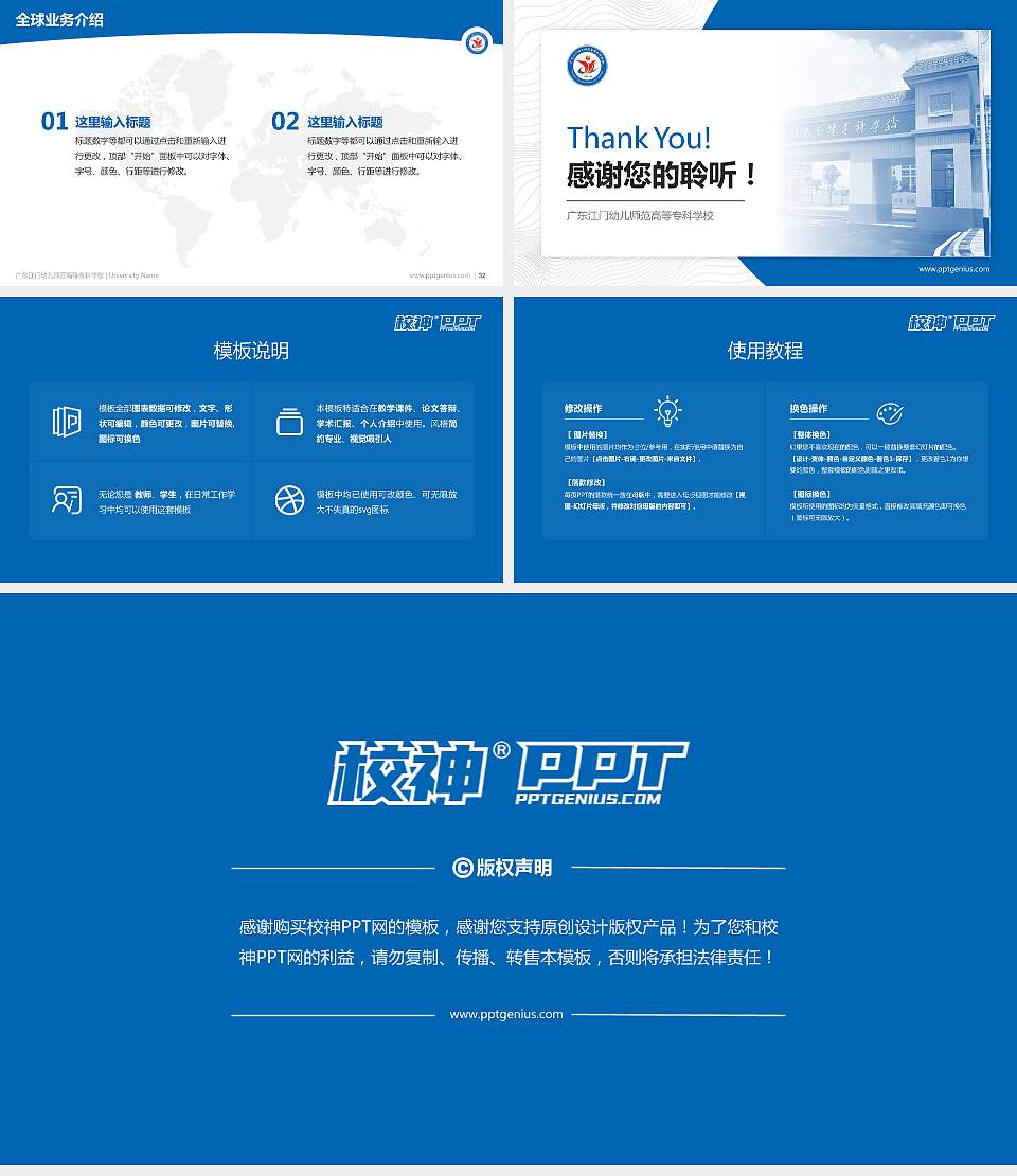 广东江门幼儿师范高等专科学校学术汇报/学术交流研讨会通用PPT模板下载16:9格式幻灯片预览图5