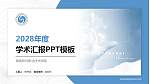 海南软件职业技术学院学术汇报/学术交流研讨会通用PPT模板下载_幻灯片封面预览图