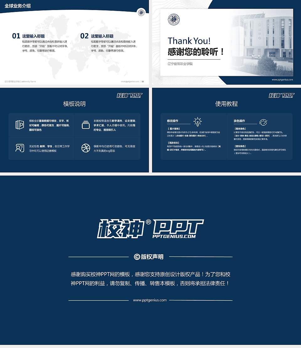 辽宁建筑职业学院学术汇报/学术交流研讨会通用PPT模板下载16:9格式幻灯片预览图5