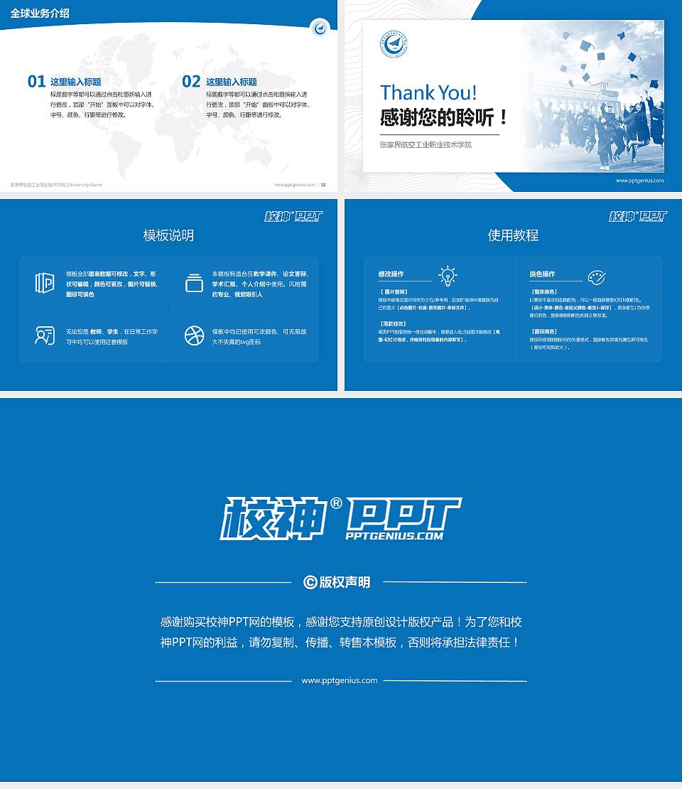 张家界航空工业职业技术学院学术汇报/学术交流研讨会通用PPT模板下载16:9格式幻灯片预览图5
