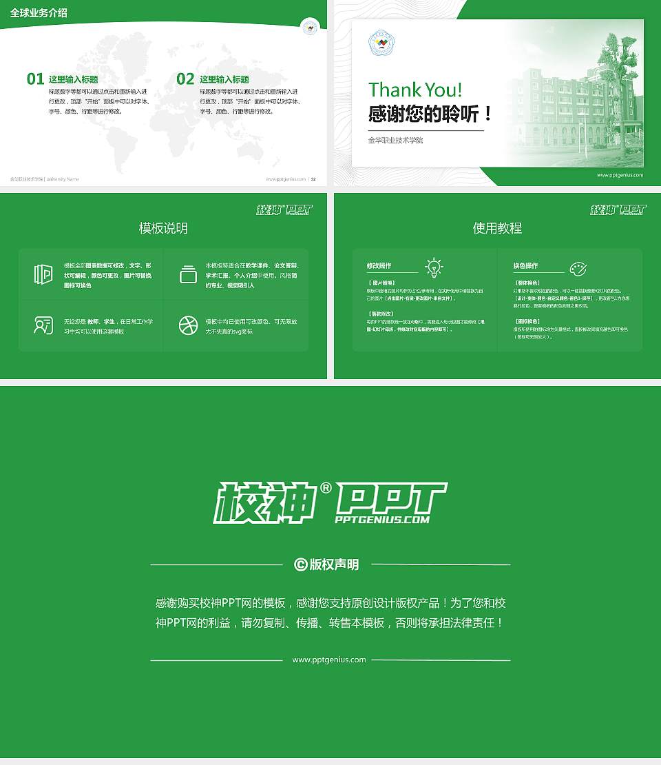 金华职业技术学院学术汇报/学术交流研讨会通用PPT模板下载16:9格式幻灯片预览图5