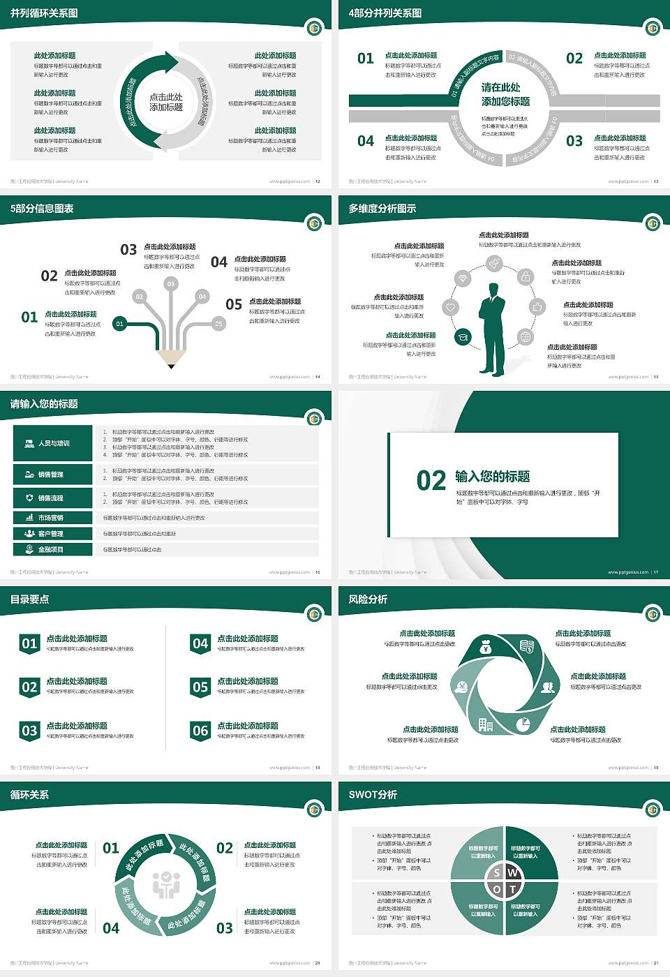 贵州工程应用技术学院学术汇报/学术交流研讨会通用PPT模板下载16:9格式幻灯片预览图3