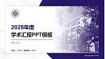 西北大学学术汇报/学术交流研讨会通用PPT模板下载_幻灯片封面预览图