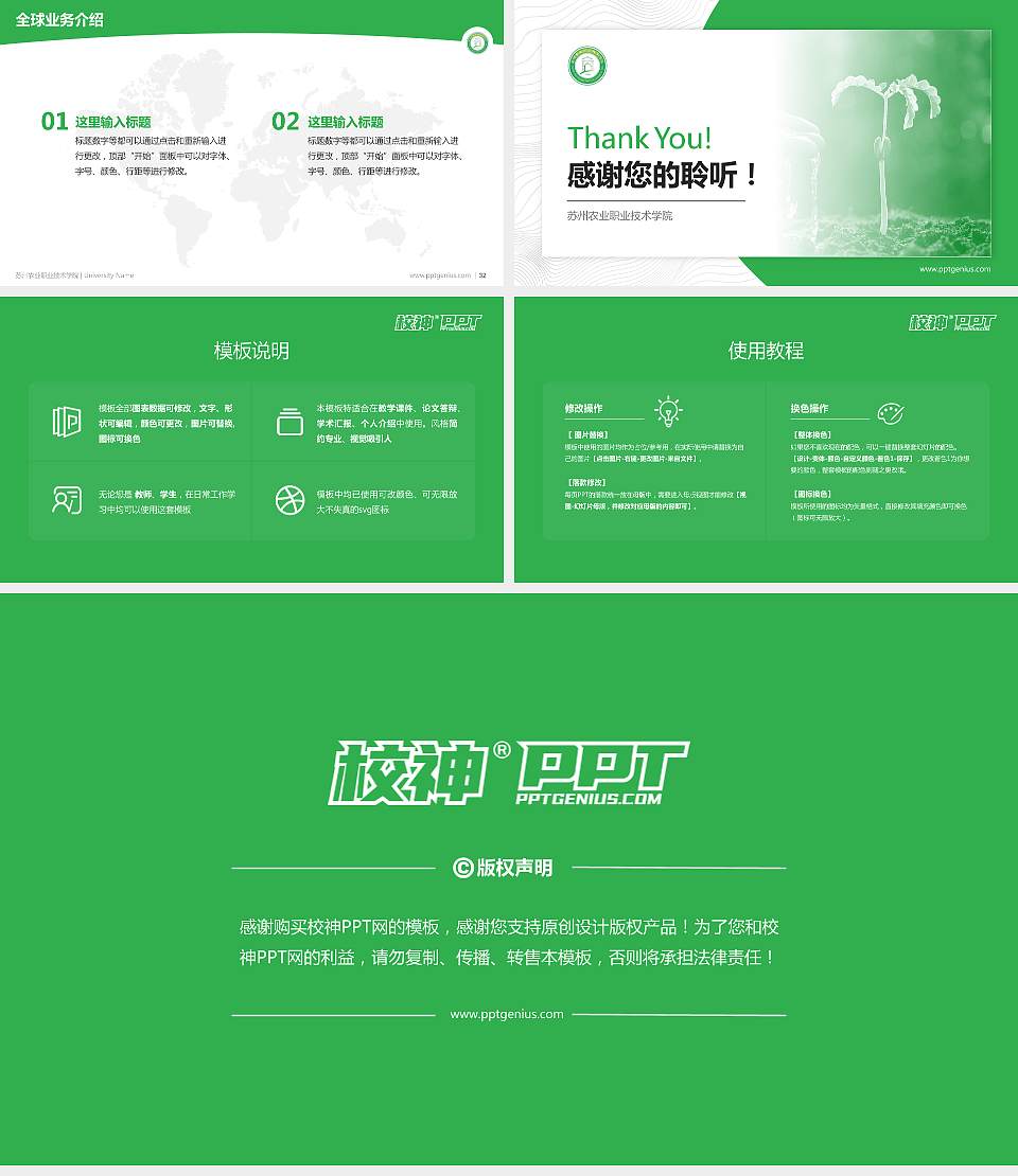 苏州农业职业技术学院学术汇报/学术交流研讨会通用PPT模板下载16:9格式幻灯片预览图5