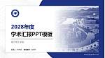 南宁理工学院学术汇报/学术交流研讨会通用PPT模板下载_幻灯片封面预览图