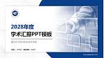 重庆正大软件职业技术学院学术汇报/学术交流研讨会通用PPT模板下载_幻灯片封面预览图