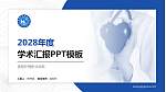 贵阳护理职业学院学术汇报/学术交流研讨会通用PPT模板下载_幻灯片封面预览图