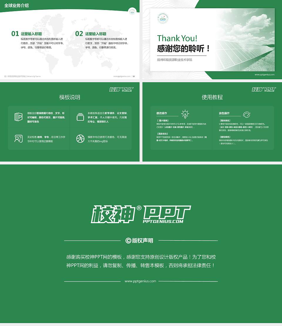 扬州环境资源职业技术学院学术汇报/学术交流研讨会通用PPT模板下载16:9格式幻灯片预览图5