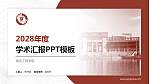 南京工程学院学术汇报/学术交流研讨会通用PPT模板下载_幻灯片封面预览图
