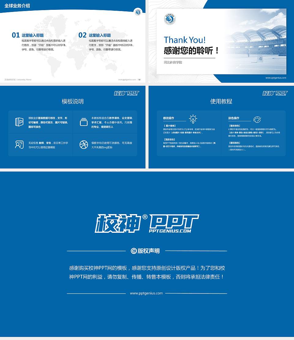 河北体育学院学术汇报/学术交流研讨会通用PPT模板下载16:9格式幻灯片预览图5