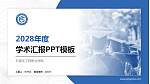石家庄工程职业学院学术汇报/学术交流研讨会通用PPT模板下载_幻灯片封面预览图