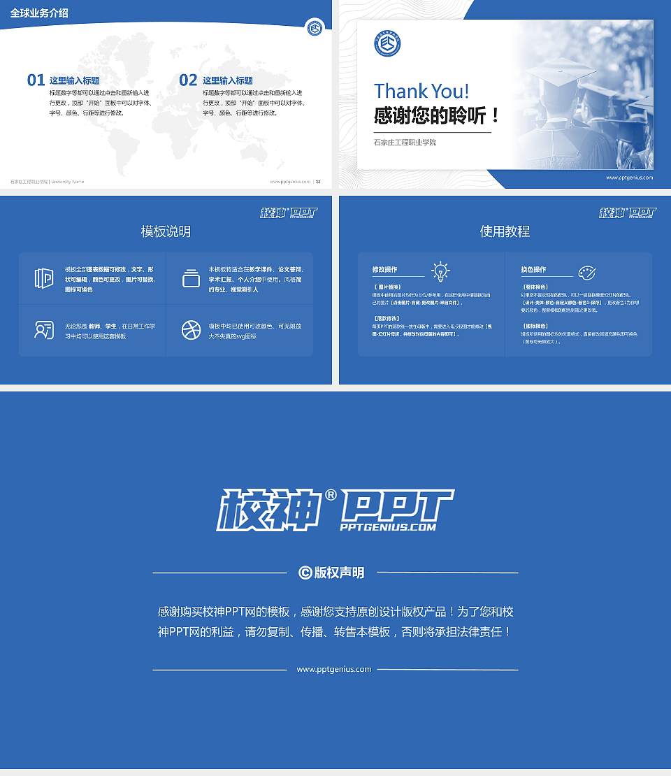 石家庄工程职业学院学术汇报/学术交流研讨会通用PPT模板下载16:9格式幻灯片预览图5