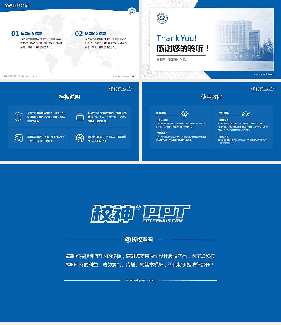 湖北国土资源职业学院学术汇报/学术交流研讨会通用PPT模板下载16:9格式幻灯片预览图5