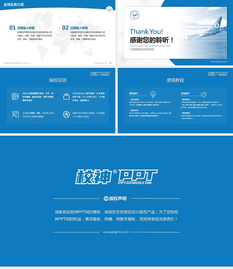 江西航空职业技术学院学术汇报/学术交流研讨会通用PPT模板下载16:9格式幻灯片预览图5