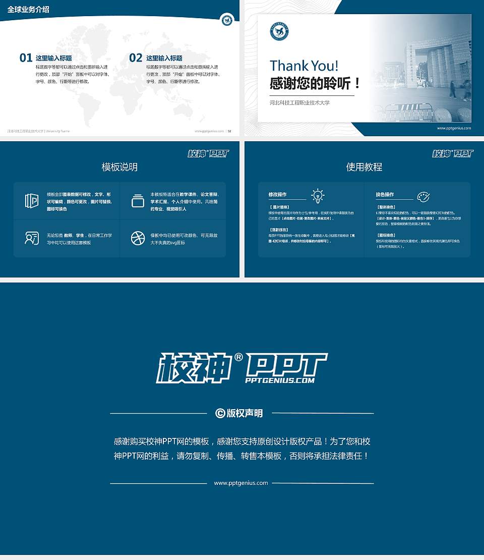 河北科技工程职业技术大学学术汇报/学术交流研讨会通用PPT模板下载16:9格式幻灯片预览图5