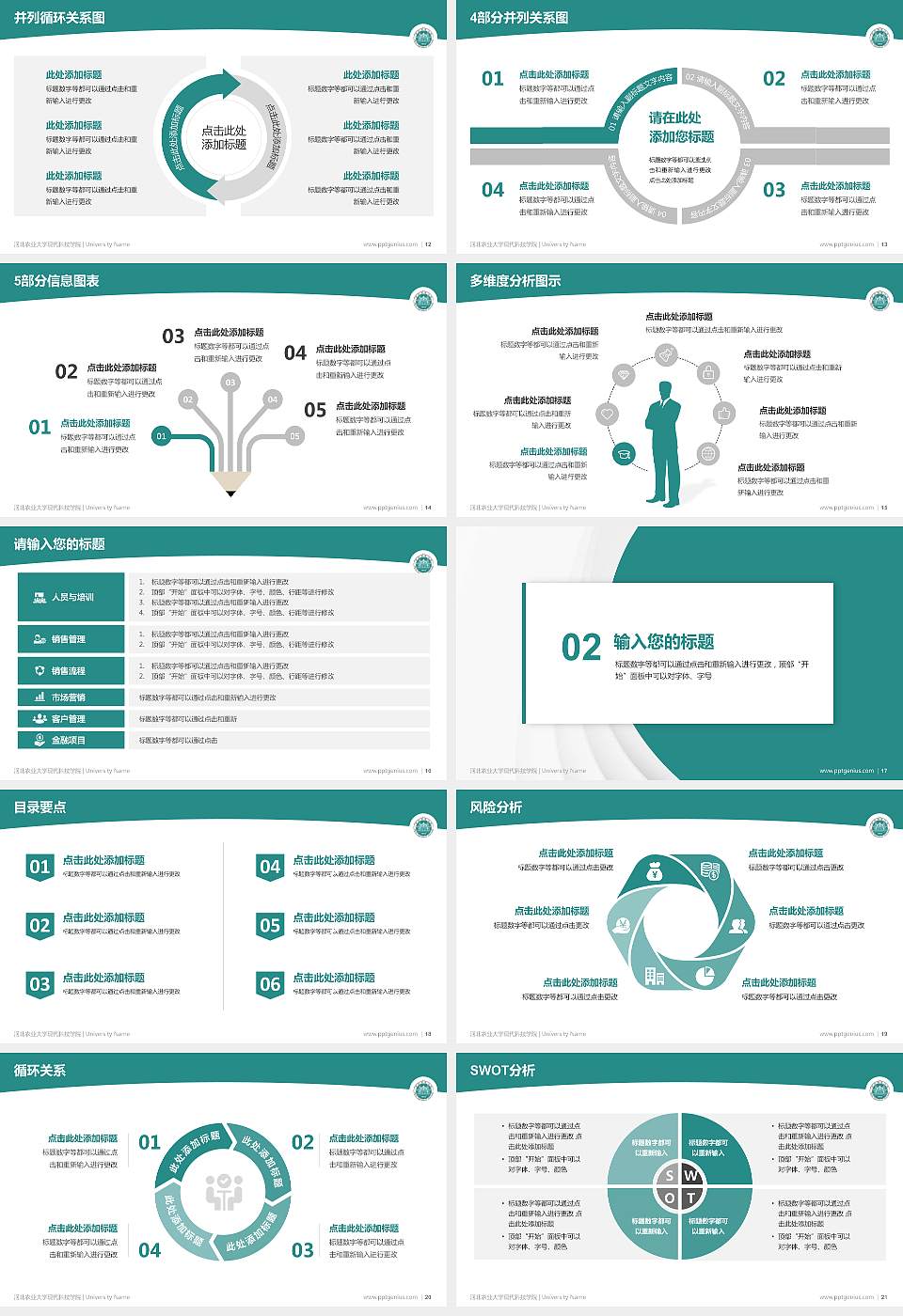 河北农业大学现代科技学院学术汇报/学术交流研讨会通用PPT模板下载16:9格式幻灯片预览图3