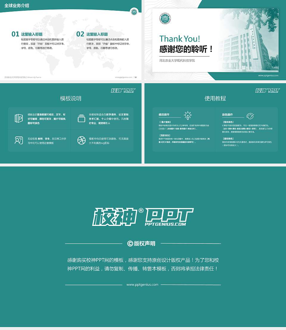 河北农业大学现代科技学院学术汇报/学术交流研讨会通用PPT模板下载16:9格式幻灯片预览图5