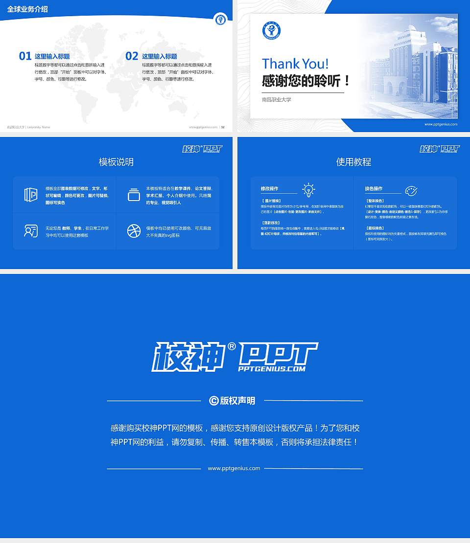 南昌职业大学学术汇报/学术交流研讨会通用PPT模板下载16:9格式幻灯片预览图5