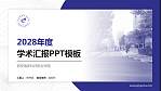 西安高新科技职业学院学术汇报/学术交流研讨会通用PPT模板下载_幻灯片封面预览图