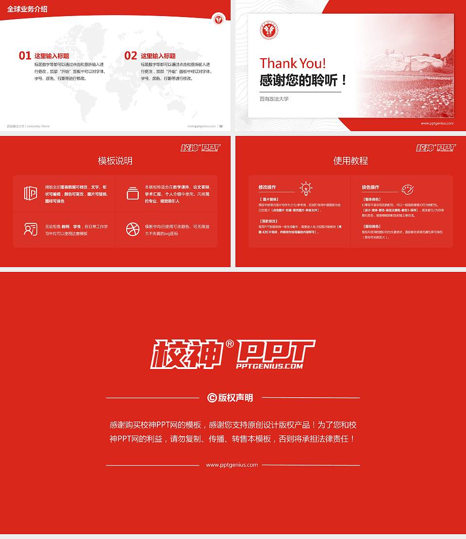 西南政法大学学术汇报/学术交流研讨会通用PPT模板下载16:9格式幻灯片预览图5