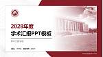 郑州工商学院学术汇报/学术交流研讨会通用PPT模板下载_幻灯片封面预览图
