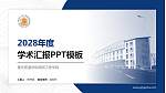 重庆移通学院德国工程学院学术汇报/学术交流研讨会通用PPT模板下载_幻灯片封面预览图