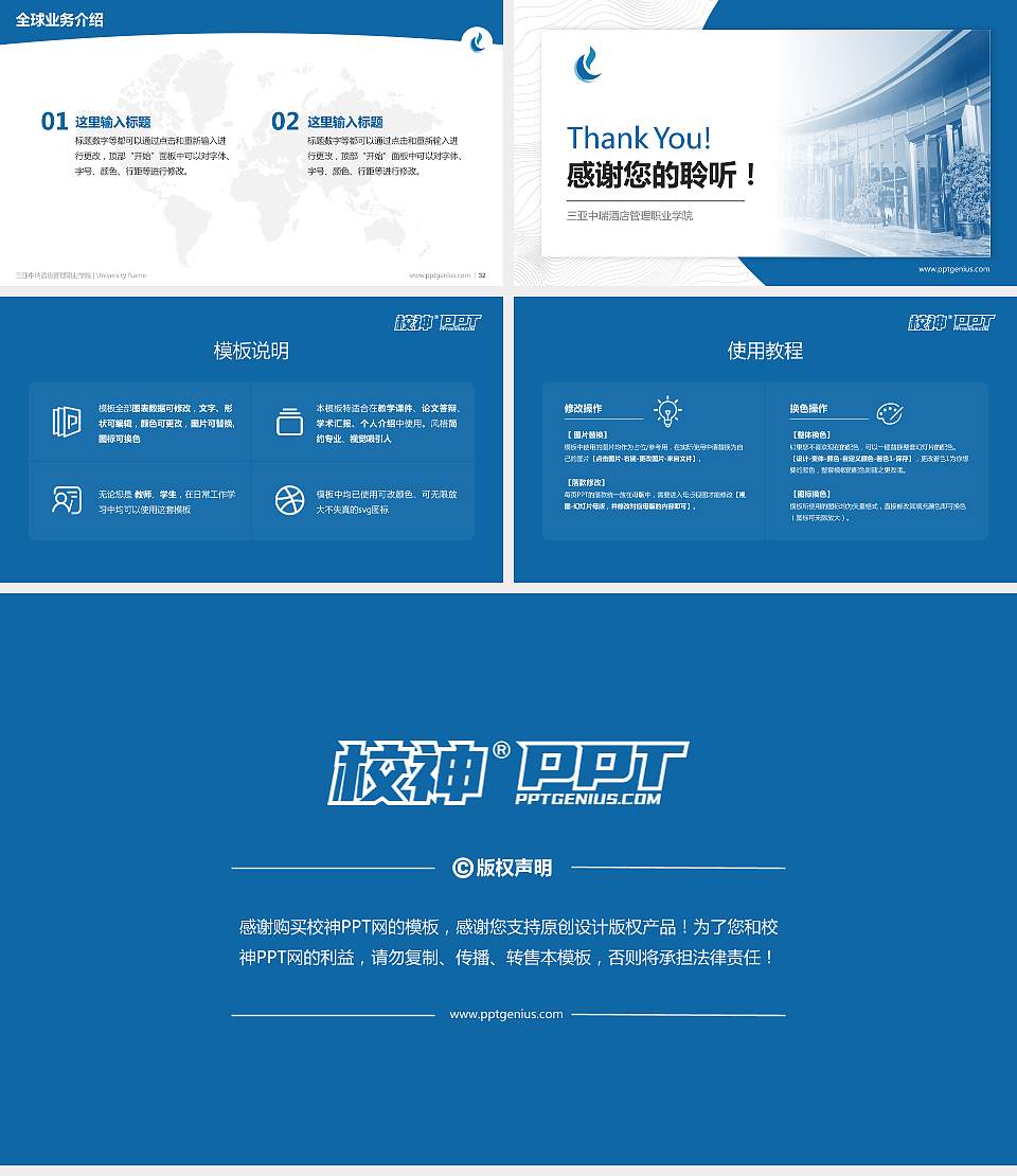 三亚中瑞酒店管理职业学院学术汇报/学术交流研讨会通用PPT模板下载16:9格式幻灯片预览图5