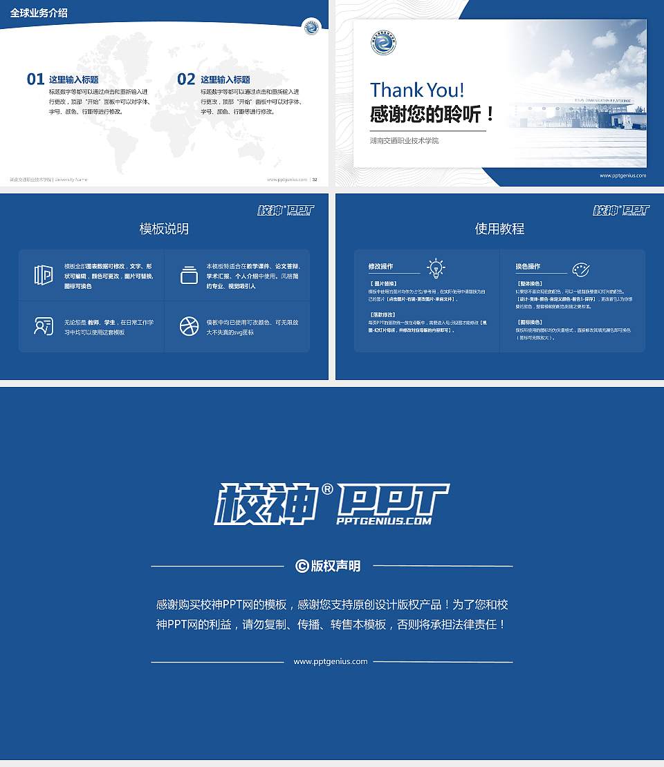 湖南交通职业技术学院学术汇报/学术交流研讨会通用PPT模板下载16:9格式幻灯片预览图5