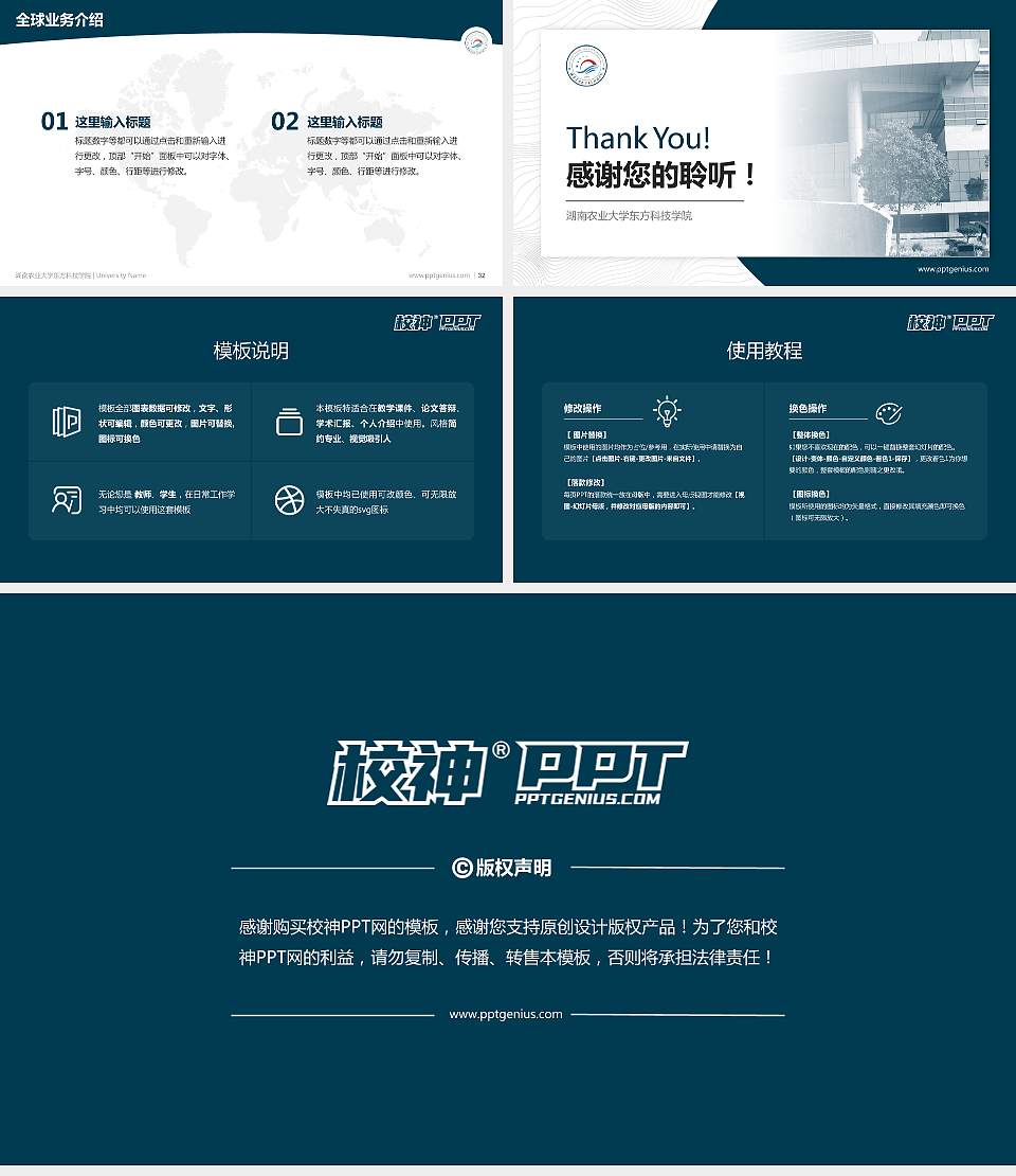 湖南农业大学东方科技学院学术汇报/学术交流研讨会通用PPT模板下载16:9格式幻灯片预览图5