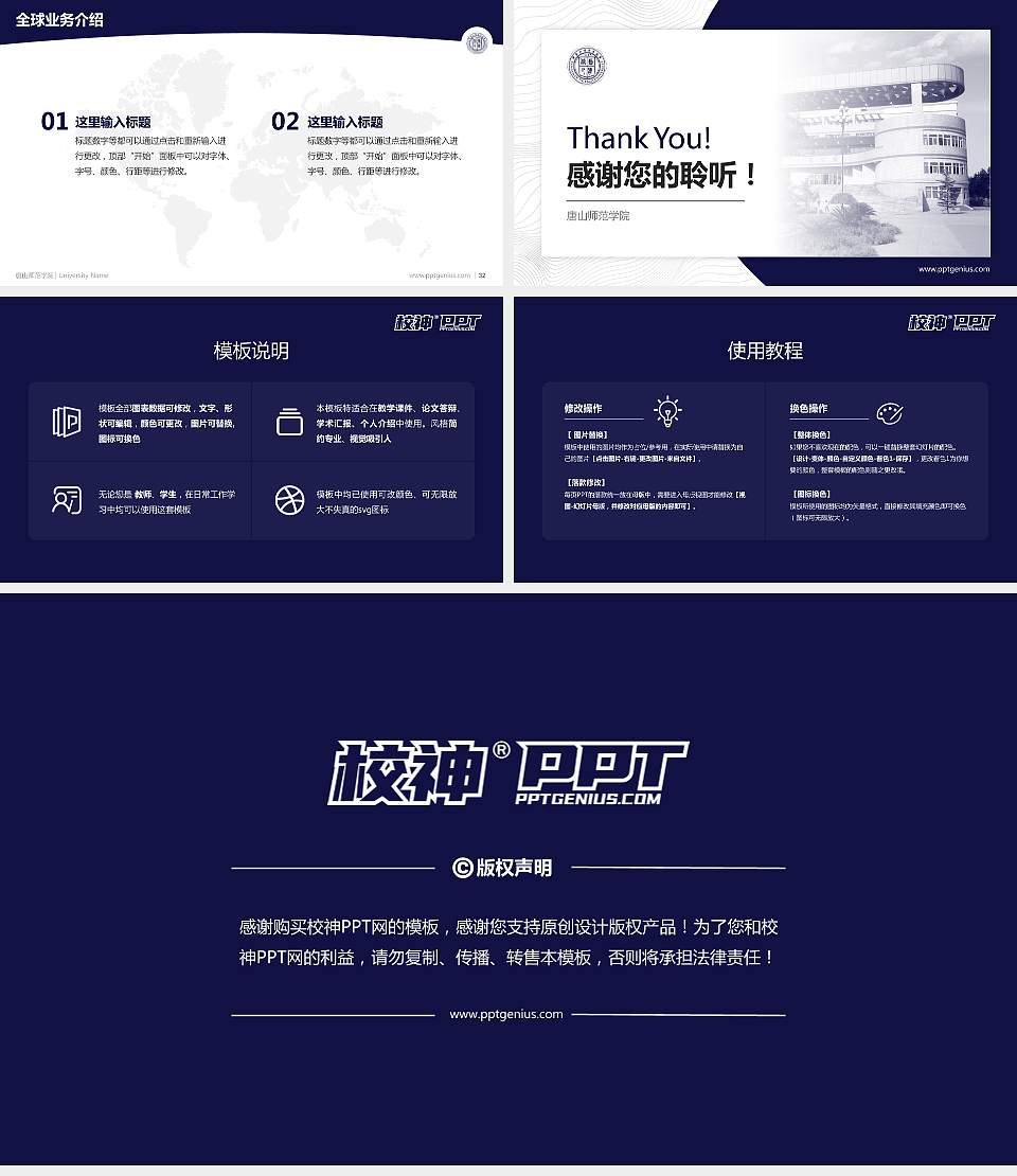 唐山师范学院学术汇报/学术交流研讨会通用PPT模板下载16:9格式幻灯片预览图5