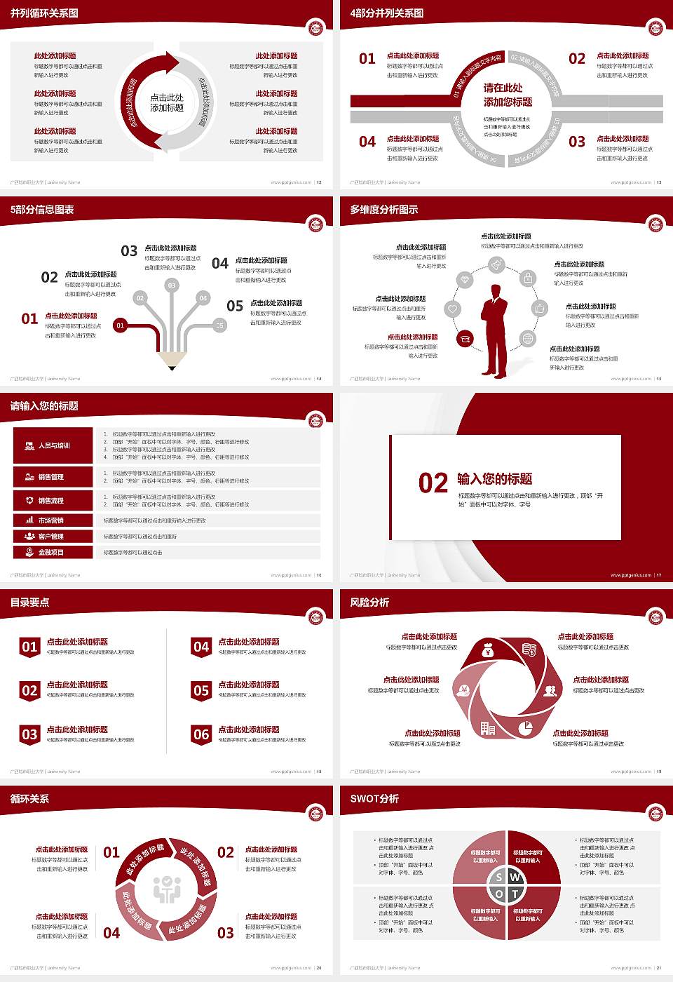 广西城市职业大学学术汇报/学术交流研讨会通用PPT模板下载16:9格式幻灯片预览图3
