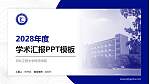 河北工程大学科信学院学术汇报/学术交流研讨会通用PPT模板下载_幻灯片封面预览图