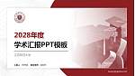 江苏师范大学学术汇报/学术交流研讨会通用PPT模板下载_幻灯片封面预览图