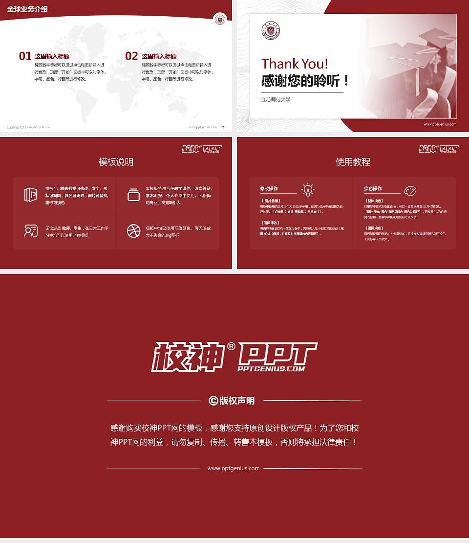 江苏师范大学学术汇报/学术交流研讨会通用PPT模板下载16:9格式幻灯片预览图5