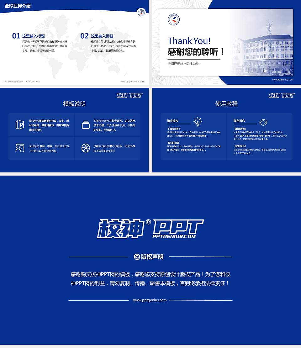 贵州民用航空职业学院学术汇报/学术交流研讨会通用PPT模板下载16:9格式幻灯片预览图5