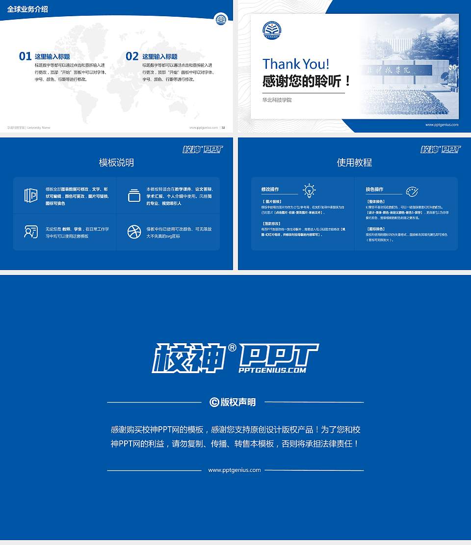 华北科技学院学术汇报/学术交流研讨会通用PPT模板下载16:9格式幻灯片预览图5