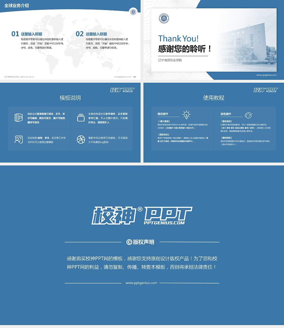 辽宁商贸职业学院学术汇报/学术交流研讨会通用PPT模板下载16:9格式幻灯片预览图5