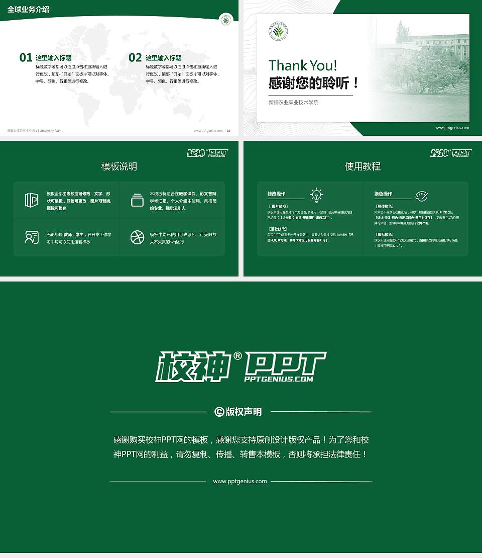 新疆农业职业技术学院学术汇报/学术交流研讨会通用PPT模板下载16:9格式幻灯片预览图5