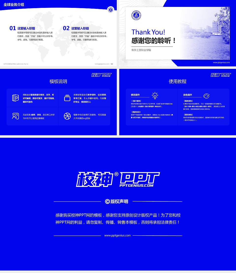 焦作工贸职业学院学术汇报/学术交流研讨会通用PPT模板下载16:9格式幻灯片预览图5