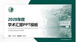 江西电力职业技术学院学术汇报/学术交流研讨会通用PPT模板下载_幻灯片封面预览图