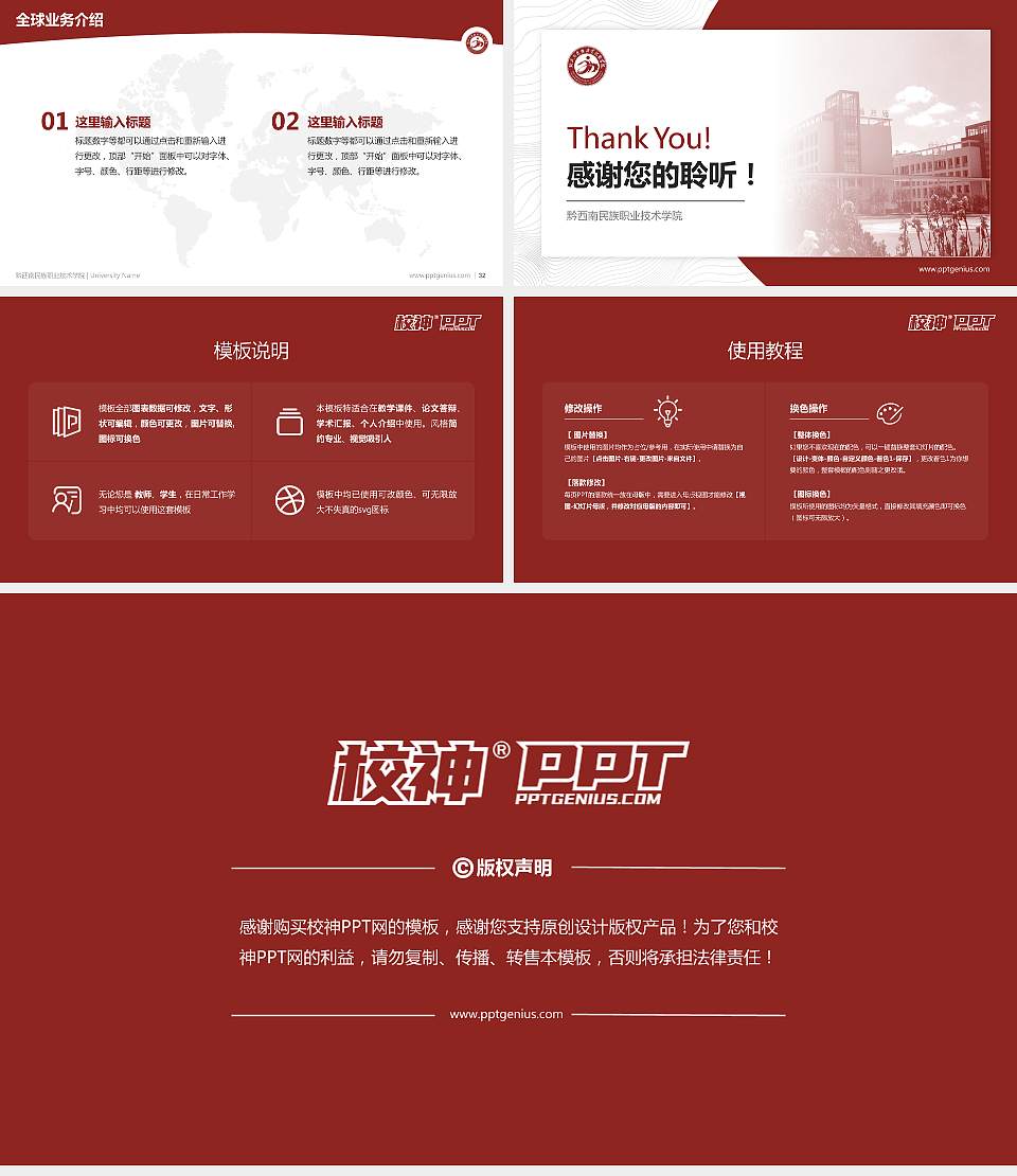 黔西南民族职业技术学院学术汇报/学术交流研讨会通用PPT模板下载16:9格式幻灯片预览图5